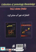 مجموعه دانستنی های میوه های مناطق معتدله هسته دارها - تصویر 3