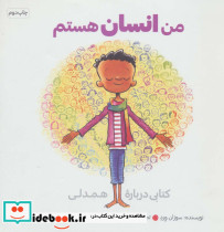 من انسان هستم نشر صابرین