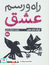 راه و رسم عشق