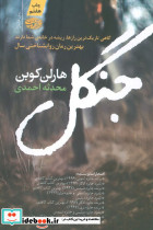 جنگل نشر آموت