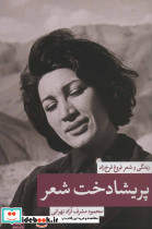 پریشادخت شعر