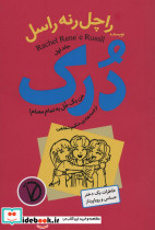 درک 1