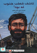 کاشف قطب جنوب که بود؟