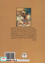 نفرتی تی ملکه ابدی - تصویر 3
