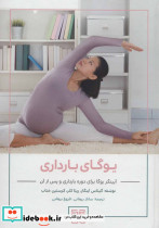 یوگای بارداری - تصویر 2