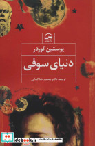 دنیای سوفی نشر آوای مهدیس