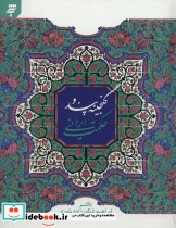 گنجینه پند و حکمت ایرانی نشر به نشر