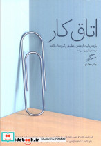 اتاق کار