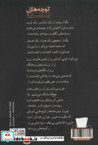 کوچه های بی سایه - تصویر 2