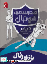 بازی رئال
