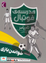 خواندن بازی