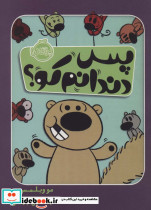 پس دندانم کو؟