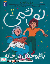 نوئمی 7