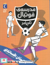 کاپیتان افسانه ای