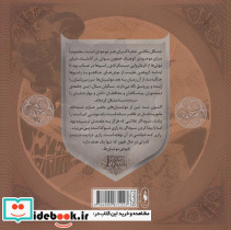 موشبان ها 3 - تصویر 2