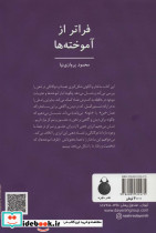 فراتر از آموخته ها - تصویر 2