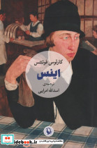 اینس