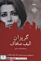 گریزان نشر نیماژ