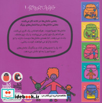 خانواده جورواجور 1 - تصویر 2