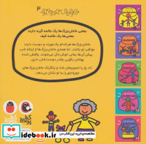 خانواده جورواجور 3 - تصویر 2