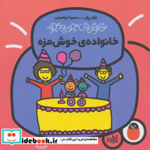 خانواده جورواجور 6