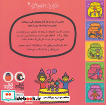 خانواده جورواجور 6 - تصویر 2