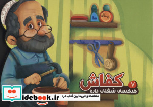 کفاش