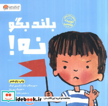 بلند بگو نه نشر مهرسا مهر و ماه