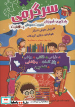 سرگرمی