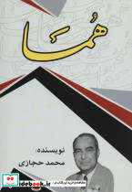 هما نشر امید فردا