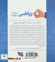 ریاضی در چند دقیقه نشر گوتنبرگ - تصویر 3