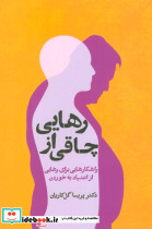 رهایی از چاقی - تصویر 2