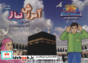آموزش نماز همراه با آموزش وضو و تیمم - تصویر 2