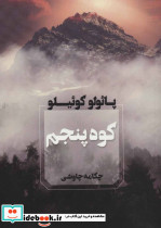 کوه پنجم نشر آوای چکامه - تصویر 2