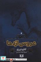 سرزمین اسطوره 2 - تصویر 2