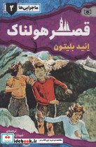ماجرایی ها 2