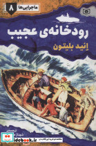 ماجرایی ها 8