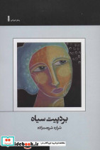 بردپیت سیاه