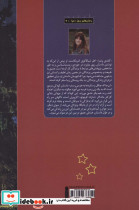 آن جا که جنگل و ستاره ها به هم می رسند - تصویر 2