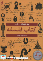کتاب فلسفه - تصویر 2