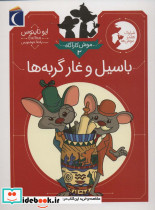 موش کارآگاه 2