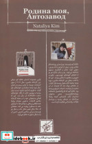 وطن من کارخانه ماشین - تصویر 2