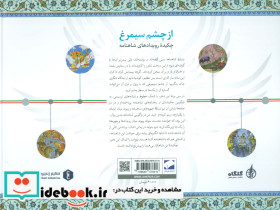 از چشم سیمرغ - تصویر 2
