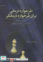 طرحواره درمانی برای طرحواره درمانگر