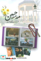 مه جبین نشر یوپا