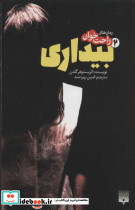 رمان های راحت خوان بیداری 2
