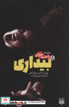 رمان های راحت خوان بیداری 5