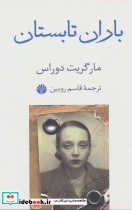 باران تابستان