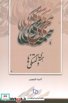 همه دلتنگی ها