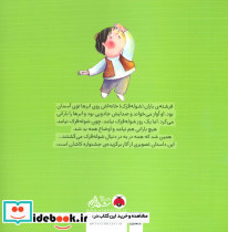 فرشته باران - تصویر 2